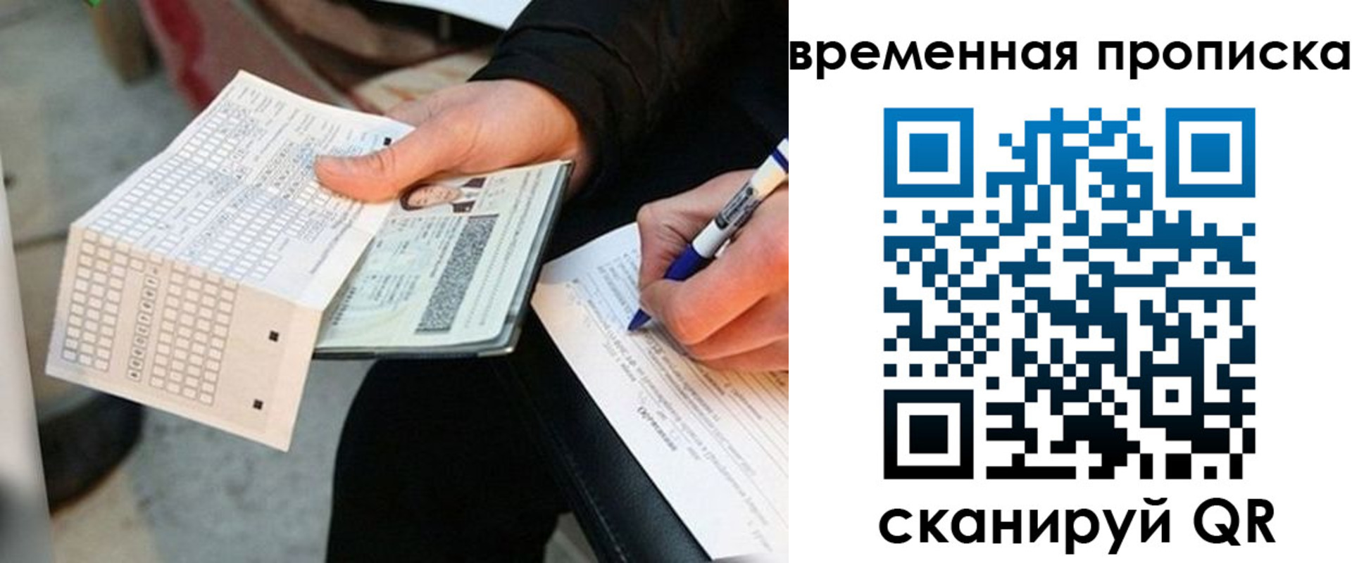 временная регистрация для всех в Верхней Салде
